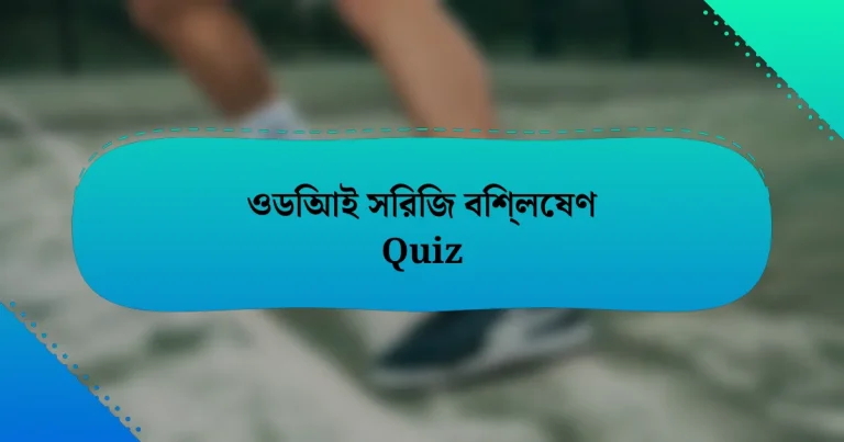ওডিআই সিরিজ বিশ্লেষণ Quiz