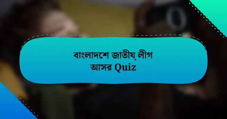 বাংলাদেশ জাতীয় লীগ আসর Quiz